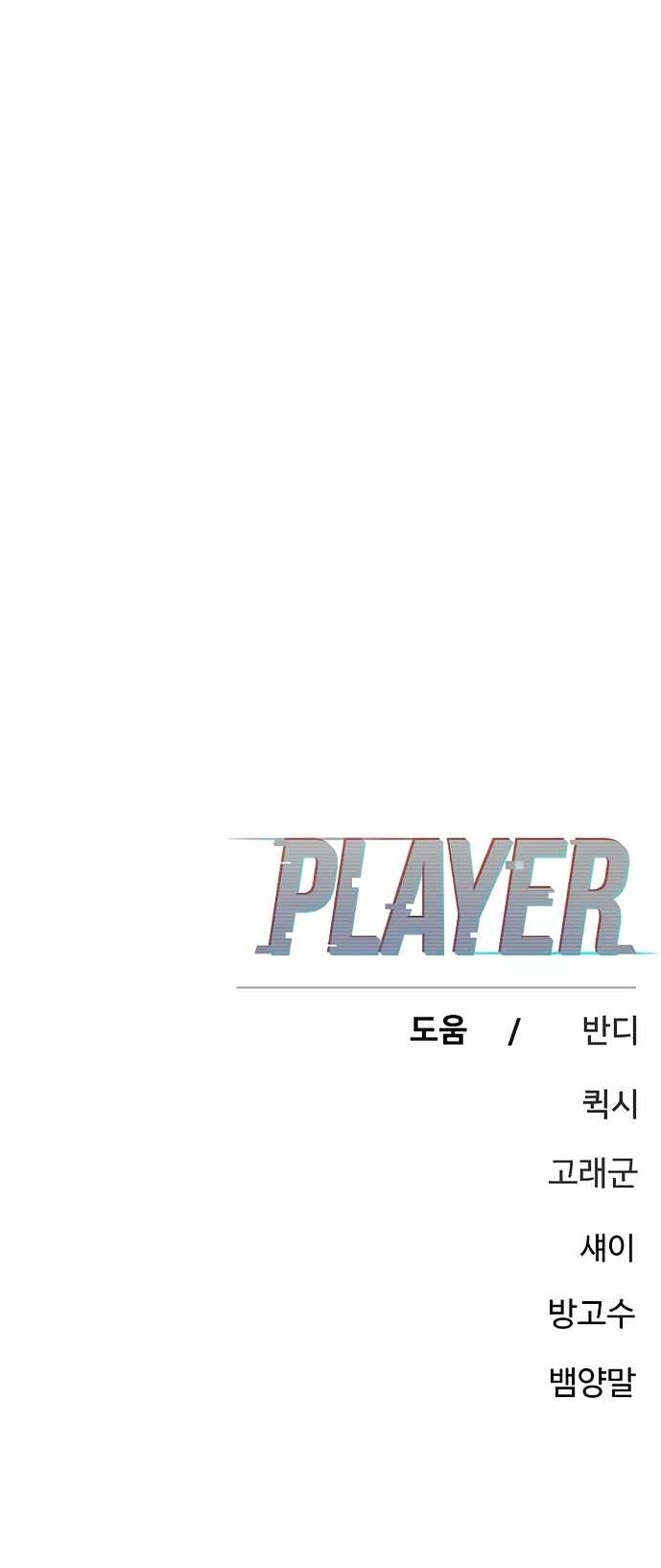 Player Chapter 260 - Page 18