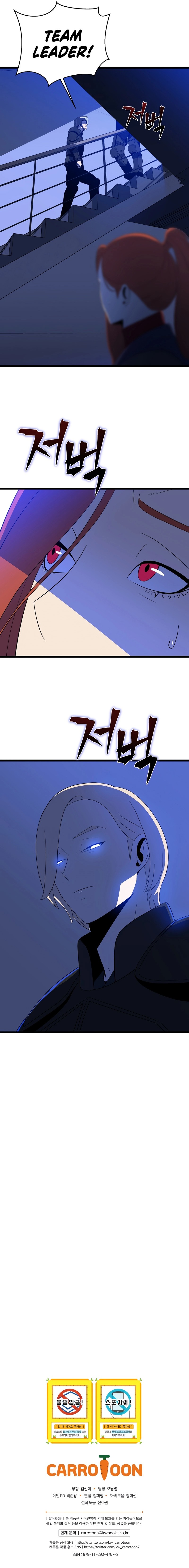 Kill the Hero Chapter 120 - Page 11