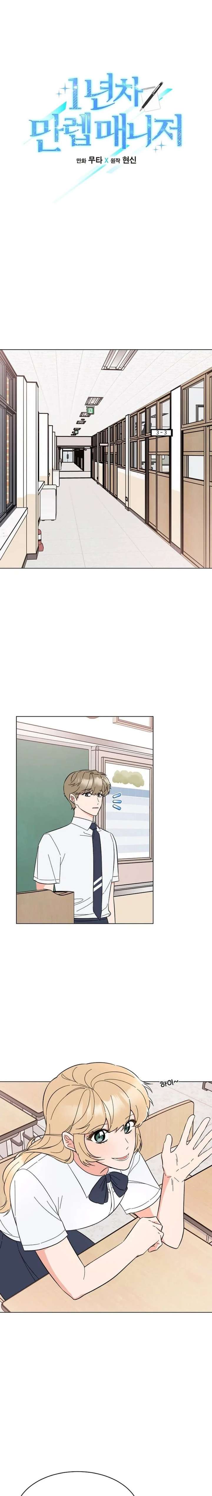 1st year Max Level Manager Chapter 180 - Page 4