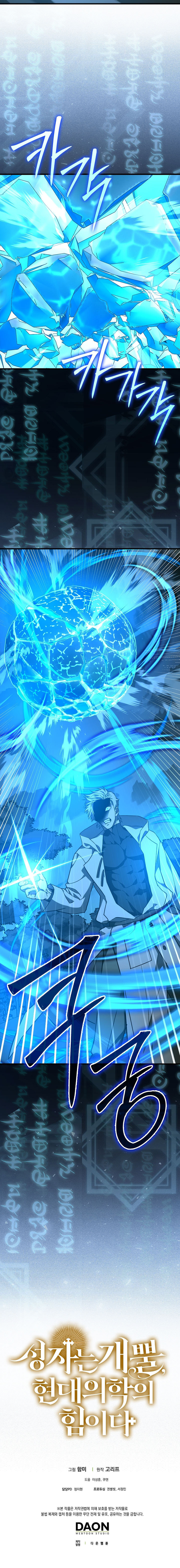 To Hell With Being A Saint, I’m A Doctor Chapter 140 - Page 13