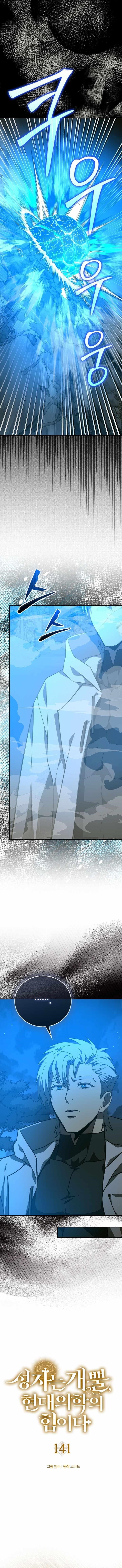 To Hell With Being A Saint, I’m A Doctor Chapter 141 - Page 4