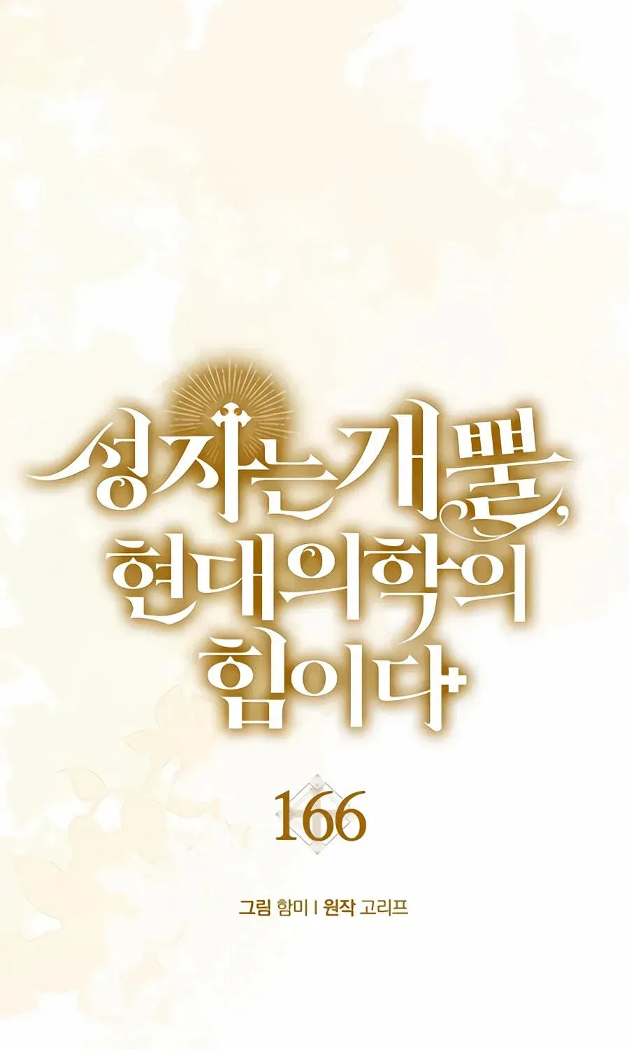 To Hell With Being A Saint, I’m A Doctor Chapter 166 - Page 77