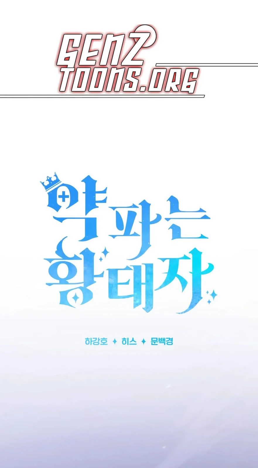 The Crown Prince That Sells Medicine Chapter 124 - Page 3