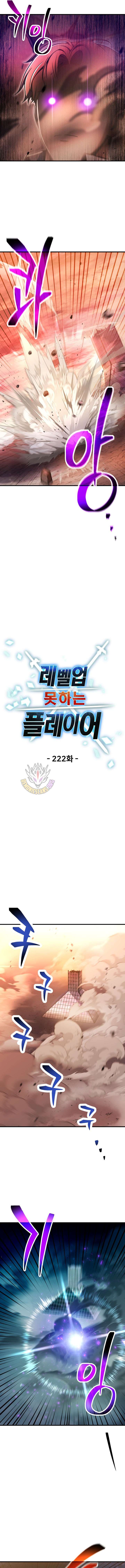 The Player That Can’t Level Up Chapter 222 - Page 5