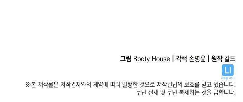 Return of the SSS-Class Ranker Chapter 186 - Page 12