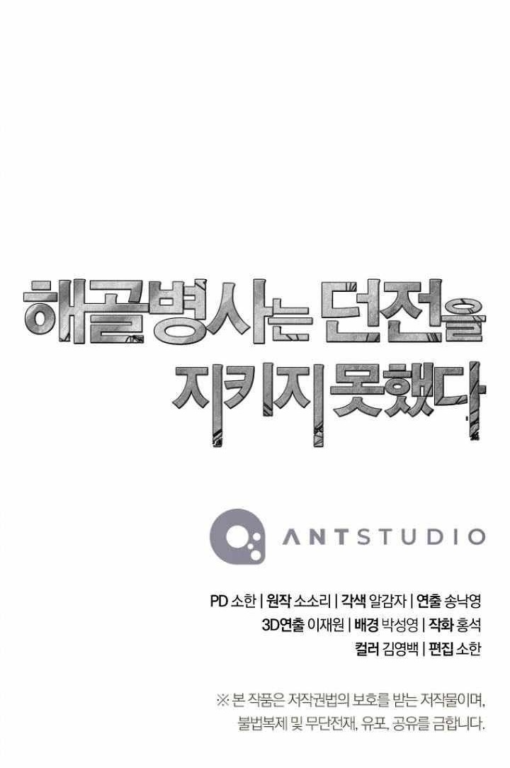 Skeleton Soldier Couldn’t Protect the Dungeon Chapter 361 - Page 18