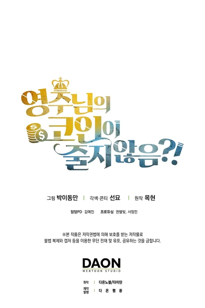 The Lord’s Coins Aren’t Decreasing?! Chapter 143 - Page 16