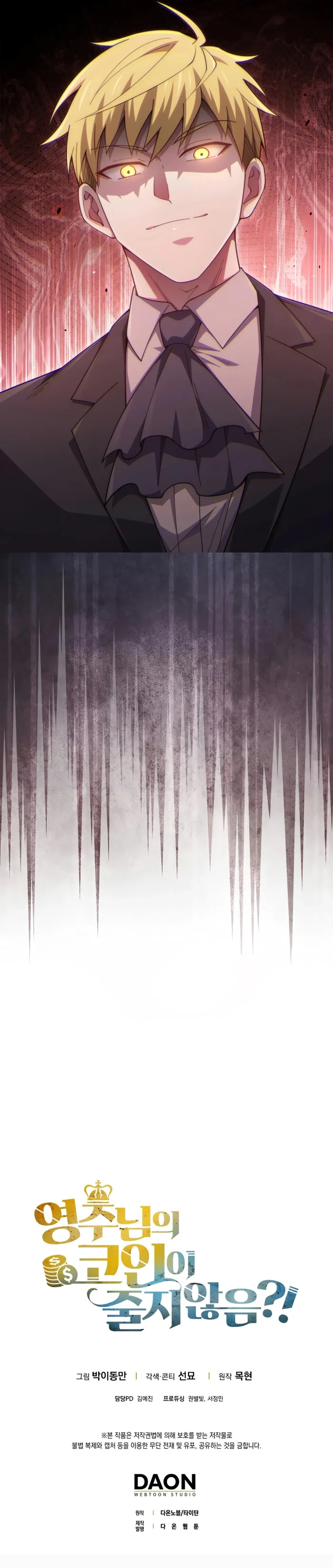 The Lord’s Coins Aren’t Decreasing?! Chapter 188 - Page 29