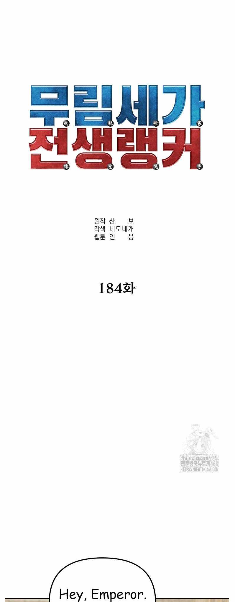 Reincarnation of the Murim Clan’s Former Ranker Chapter 184 - Page 40