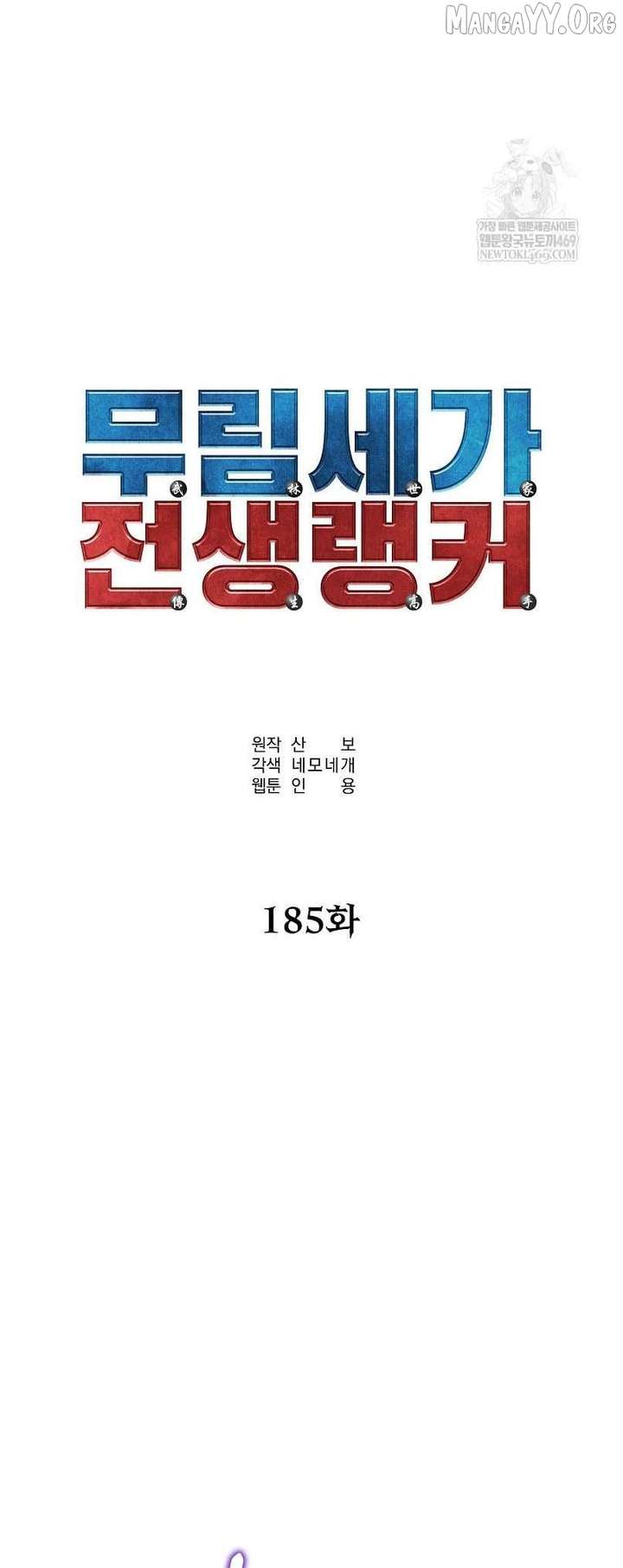 Reincarnation of the Murim Clan’s Former Ranker Chapter 185 - Page 33