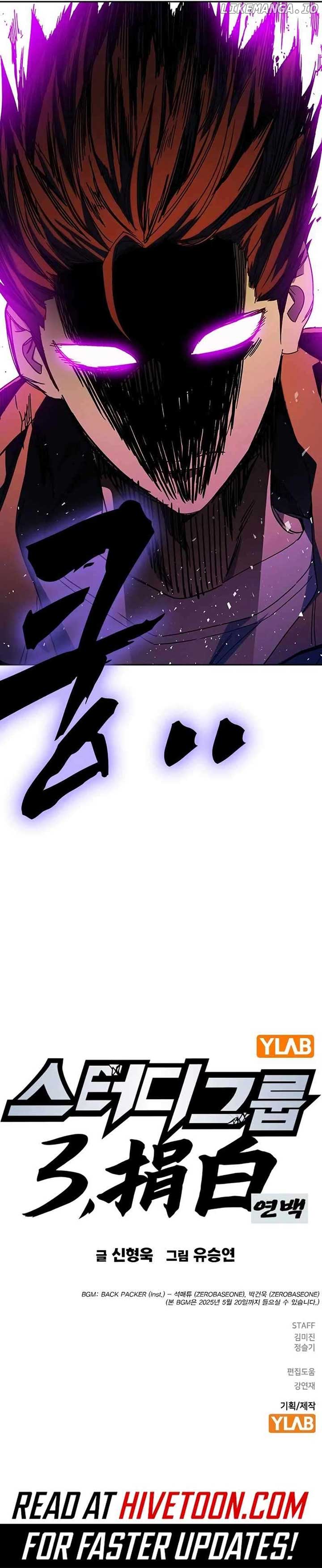 Study Group Chapter 264 - Page 14