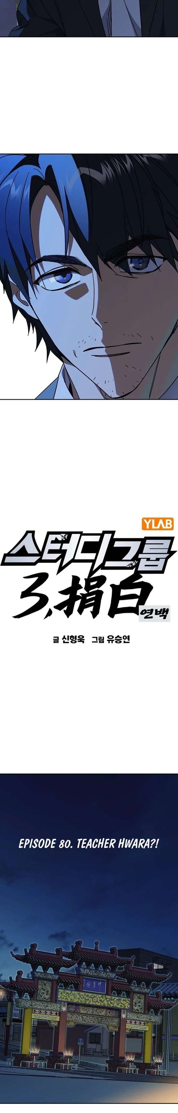 Study Group Chapter 314 - Page 3