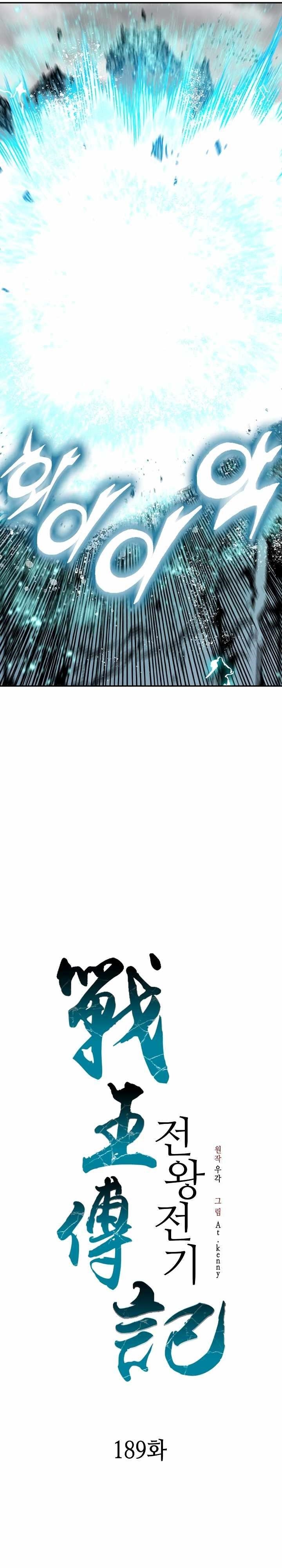 Memoir Of The God Of War Chapter 189 - Page 22