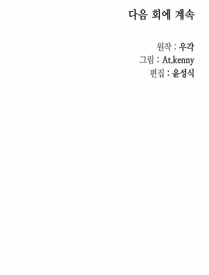 Memoir Of The God Of War Chapter 194 - Page 41