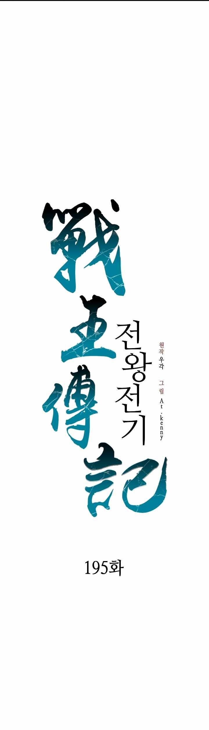 Memoir Of The God Of War Chapter 195 - Page 14