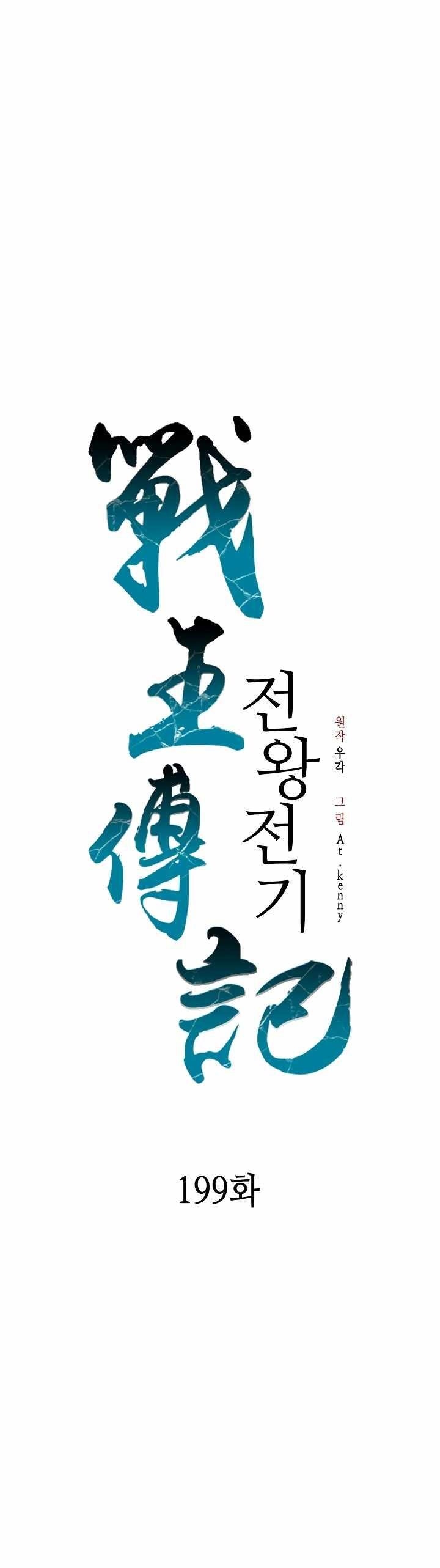 Memoir Of The God Of War Chapter 199 - Page 21