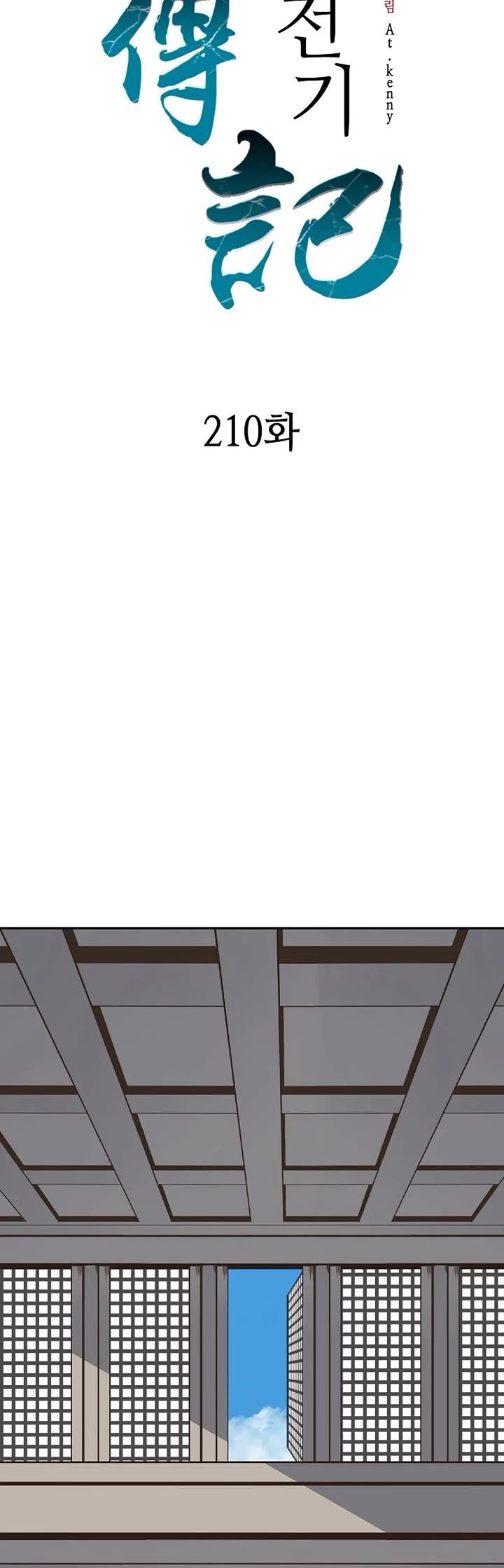 Memoir Of The God Of War Chapter 210 - Page 24