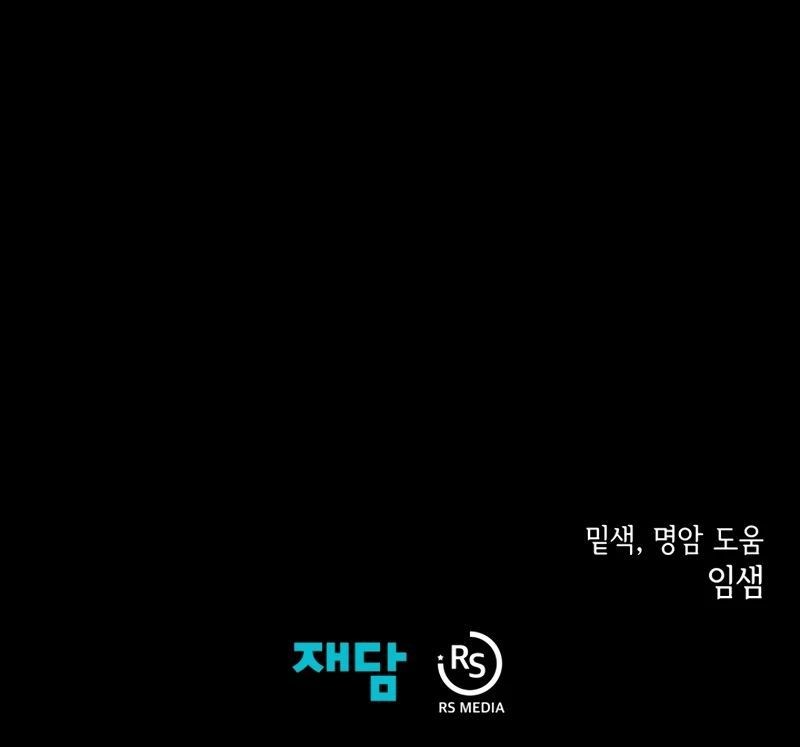 Dungeon Odyssey Chapter 158 - Page 14