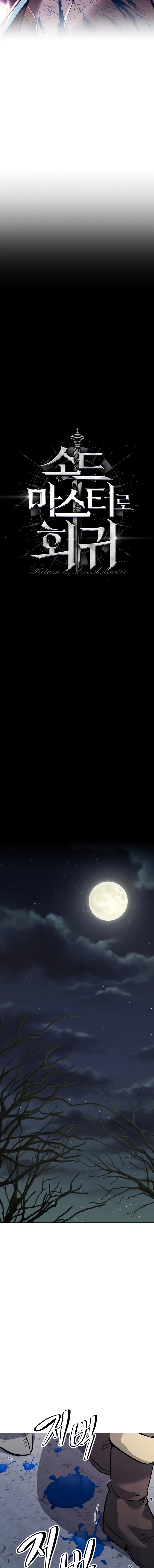 The Return of the Prodigious Swordmaster Chapter 24 - Page 5