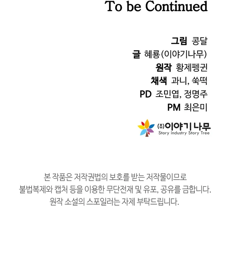 The Return of the Prodigious Swordmaster Chapter 5 - Page 16