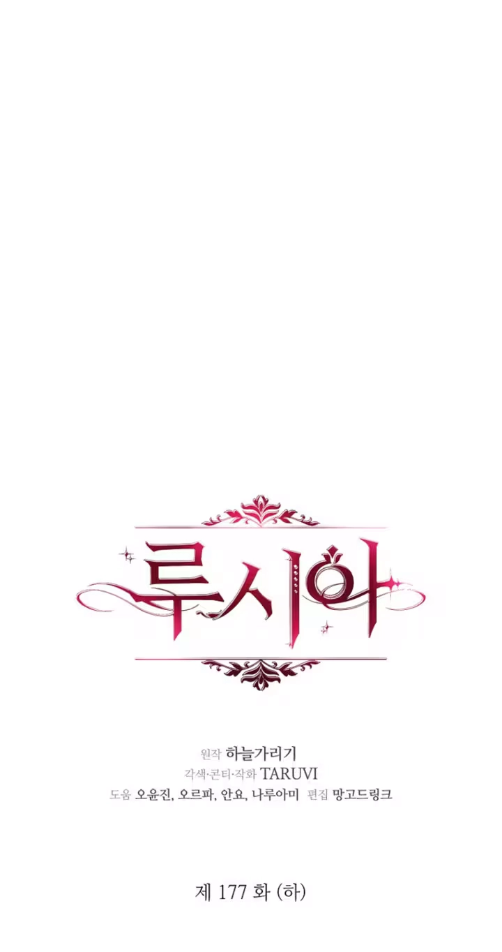Lucia Chapter 177.2 - Page 8