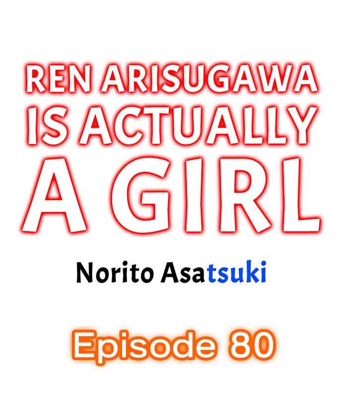 Ren Arisugawa Is Actually A Girl Chapter 80 - Page 1