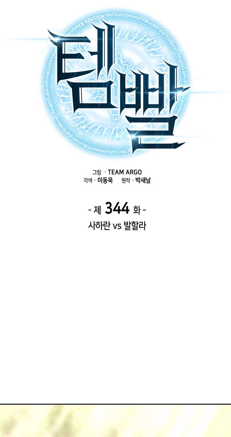 Overgeared (Team Argo) Chapter 344 - Page 2