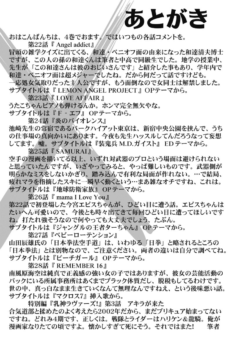 Hagure Idol Jigokuhen Chapter 28.5 - Page 11