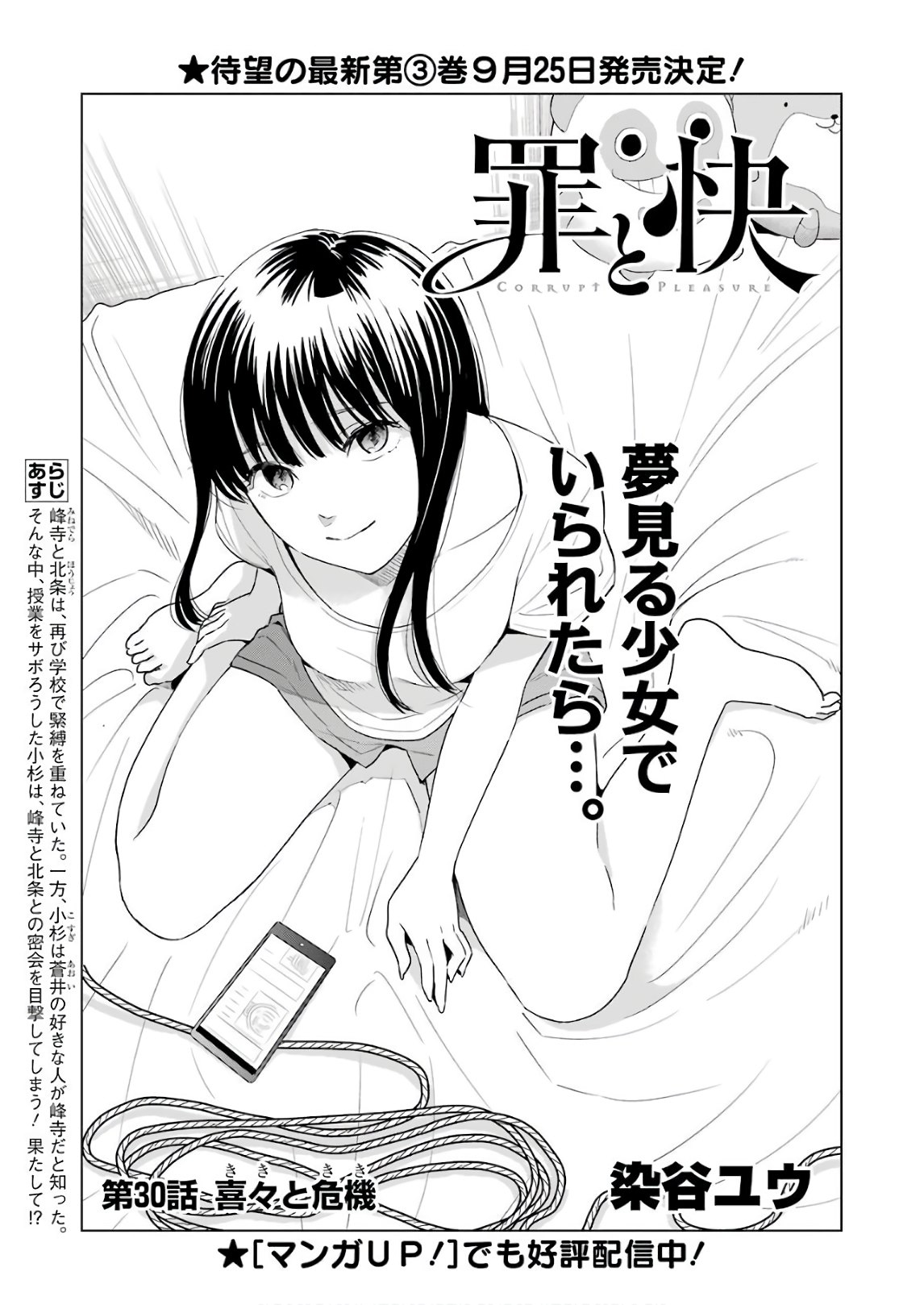 Tsumi to Kai Chapter 30 - Page 1