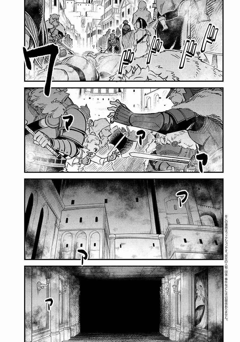 Kaifuku Jutsushi no Yarinaoshi Chapter 45.1 - Page 1