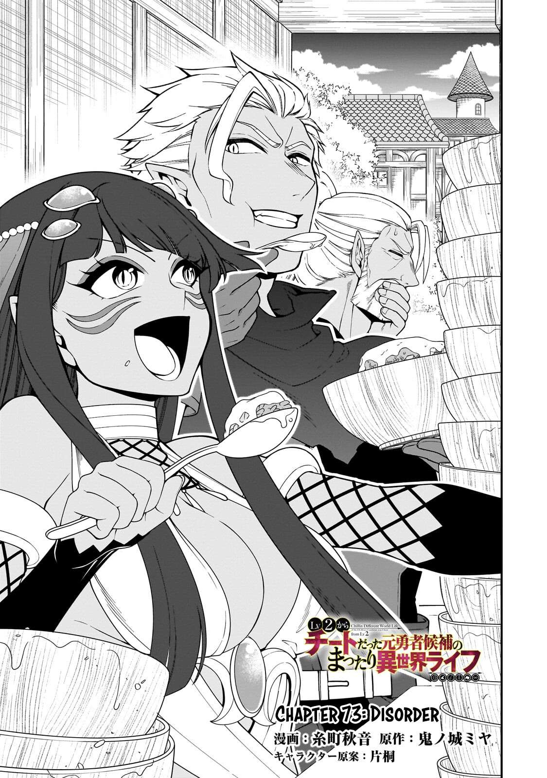 Lv2 kara Cheat datta Motoyuusha Kouho no Mattari Isekai Life Chapter 73 - Page 2