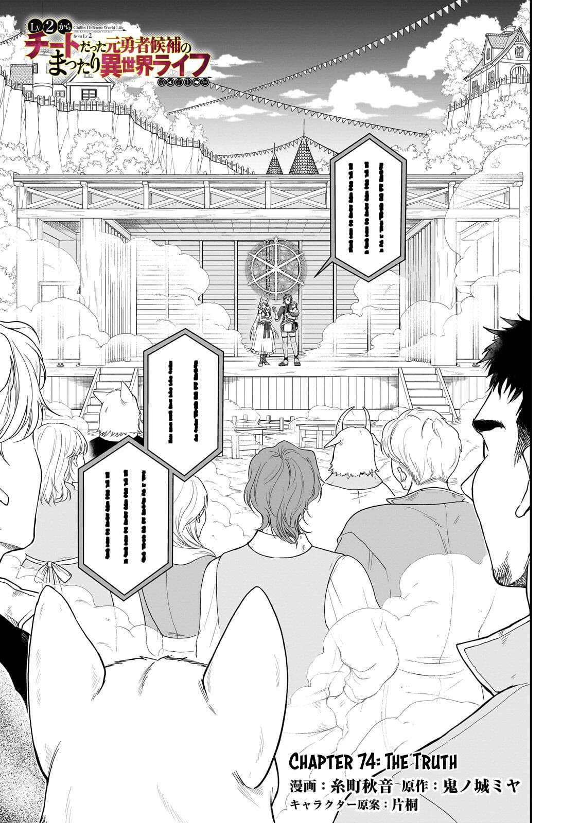 Lv2 kara Cheat datta Motoyuusha Kouho no Mattari Isekai Life Chapter 74 - Page 2