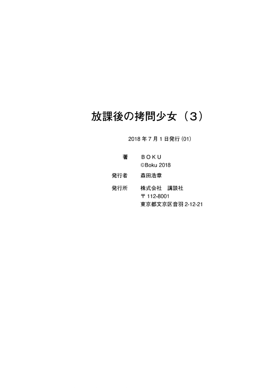 Houkago no Goumon Shoujo Chapter 38 - Page 12