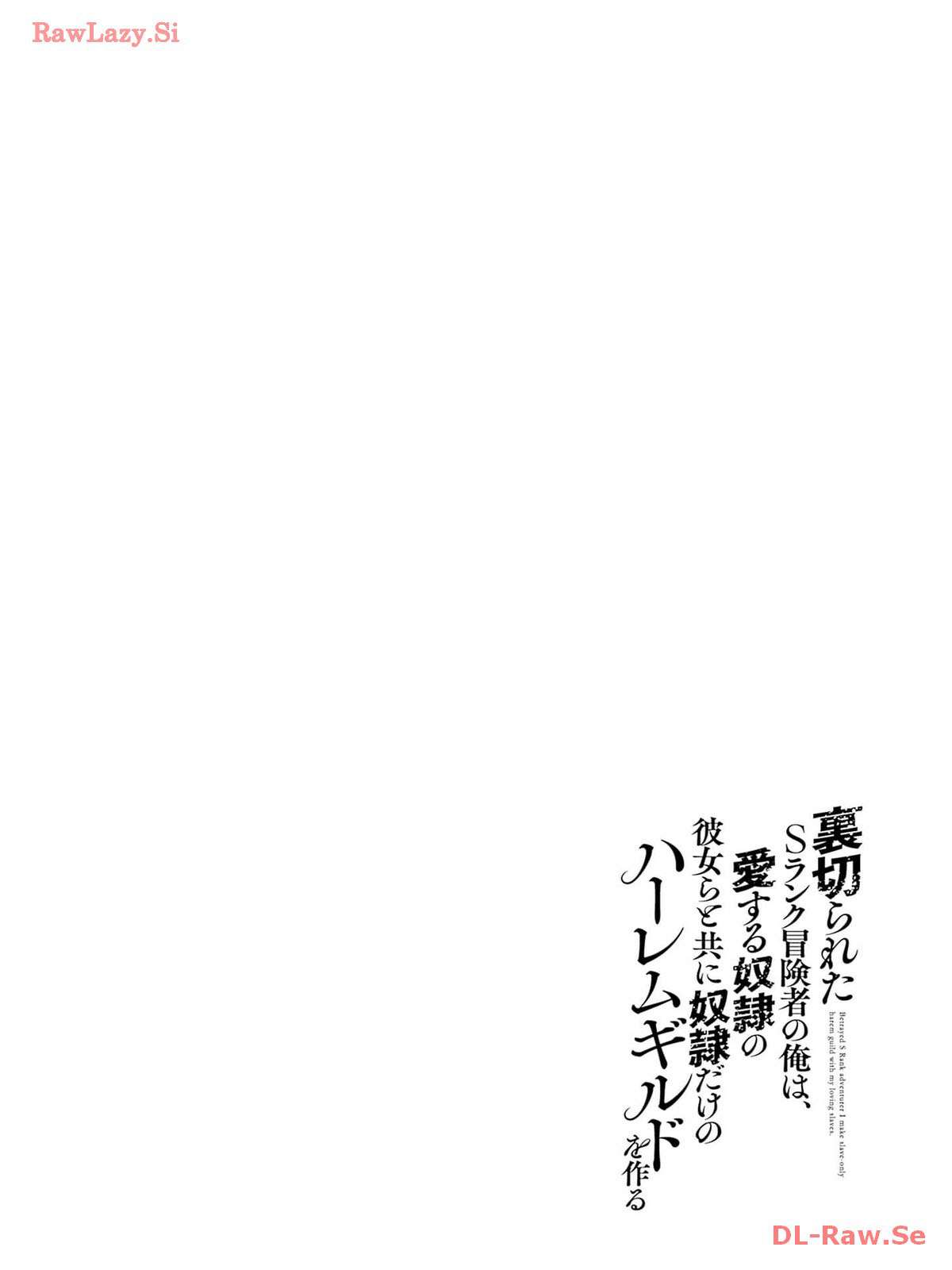 Uragirareta S Rank Boukensha no Ore wa, Aisuru Dorei no Kanojora to Tomoni Dorei dake no Harem Guild o Tsukuru Chapter 73 - Page 21