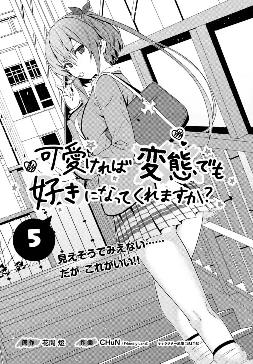 Kawaikereba Hentai demo Suki ni Natte Kuremasu ka? Chapter 5 - Page 3
