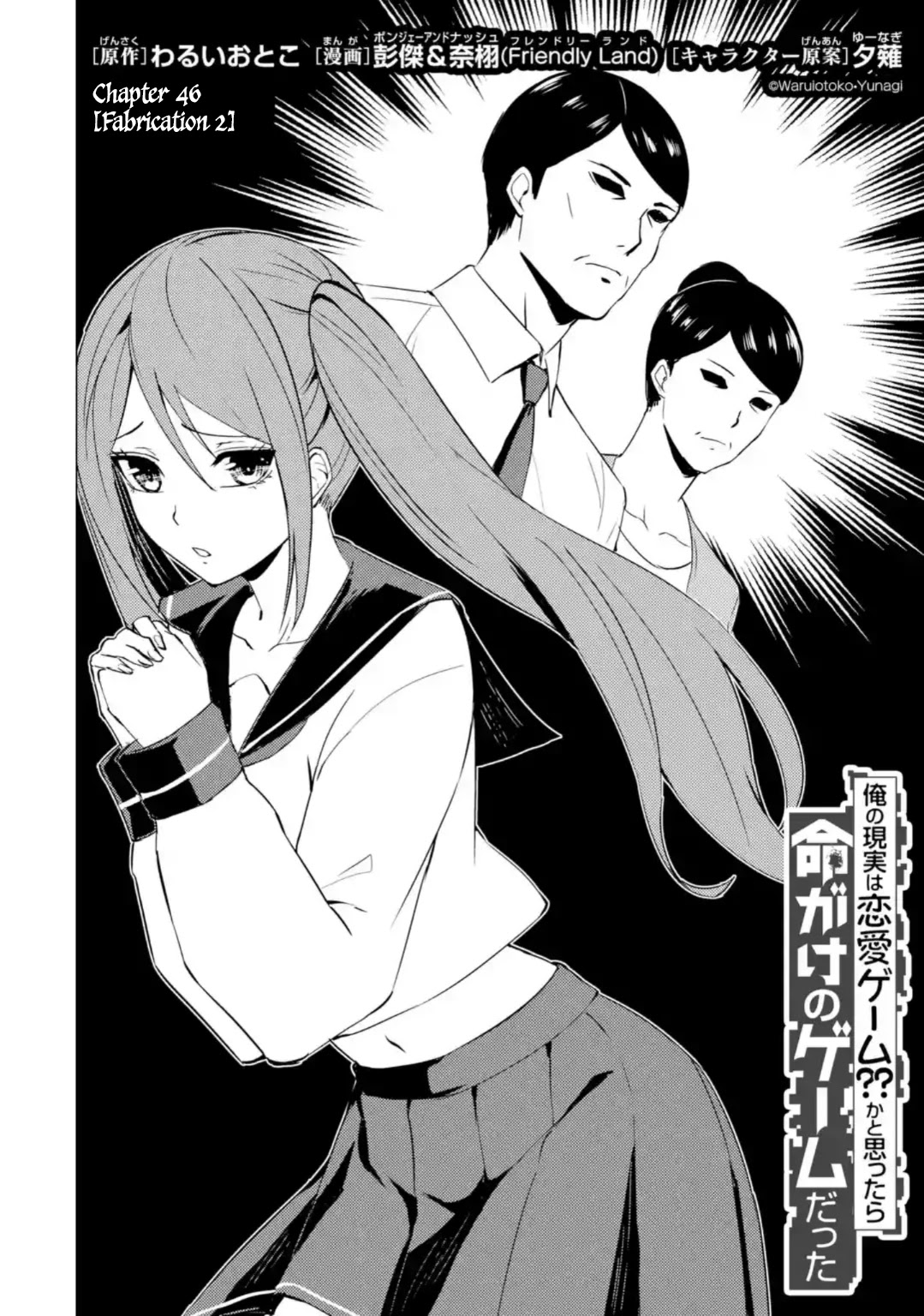 Ore no Genjitsu wa Renai Game?? ka to Omottara Inochigake no Game datta Chapter 46 - Page 2