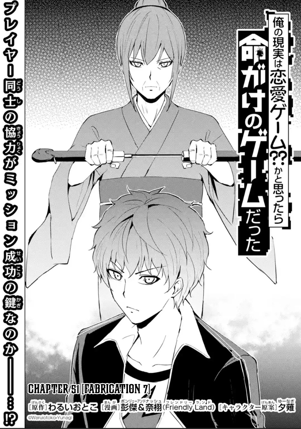 Ore no Genjitsu wa Renai Game?? ka to Omottara Inochigake no Game datta Chapter 51 - Page 3
