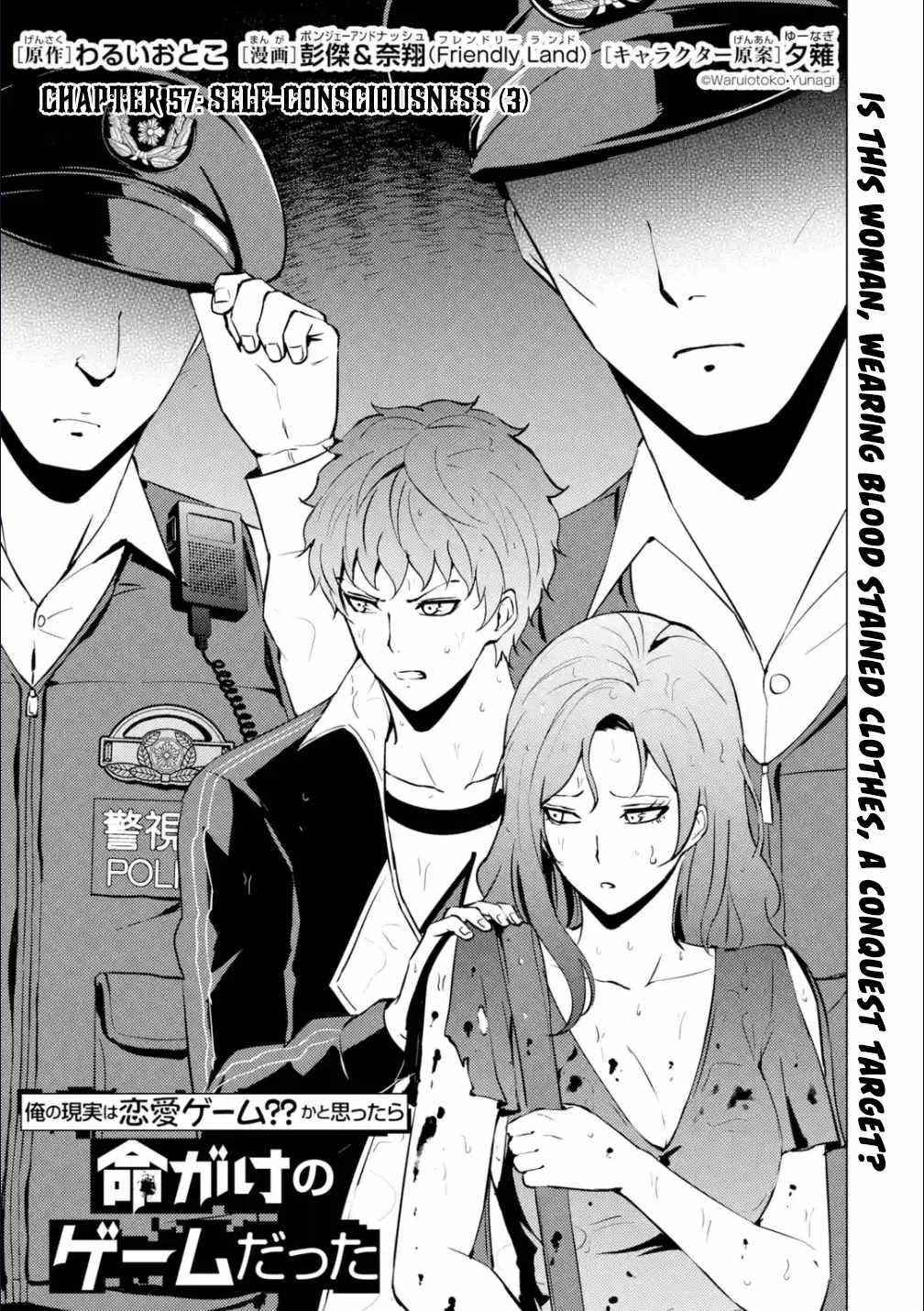 Ore no Genjitsu wa Renai Game?? ka to Omottara Inochigake no Game datta Chapter 57.1 - Page 1
