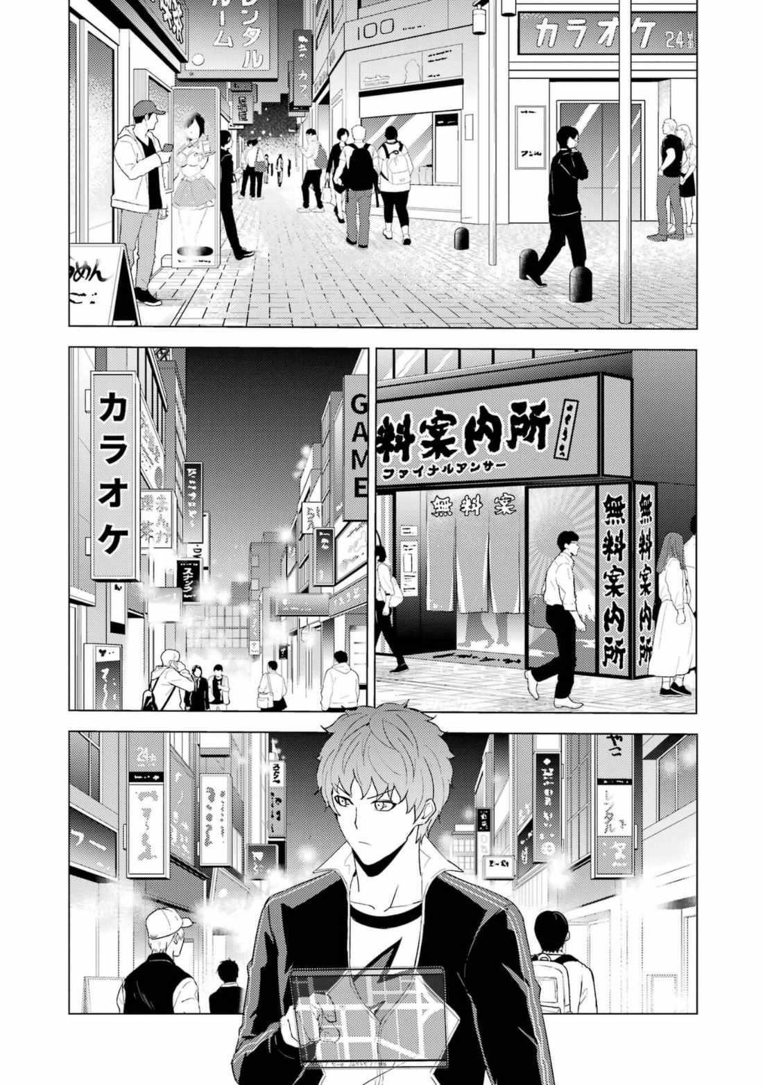 Ore no Genjitsu wa Renai Game?? ka to Omottara Inochigake no Game datta Chapter 59.2 - Page 4
