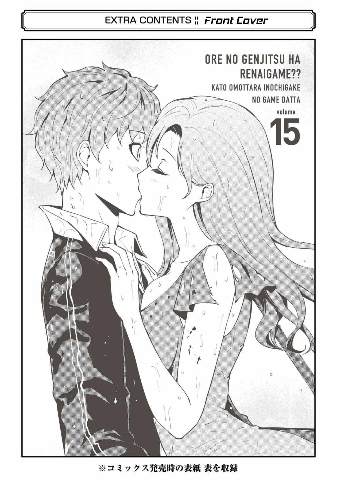 Ore no Genjitsu wa Renai Game?? ka to Omottara Inochigake no Game datta Chapter 60.2 - Page 24