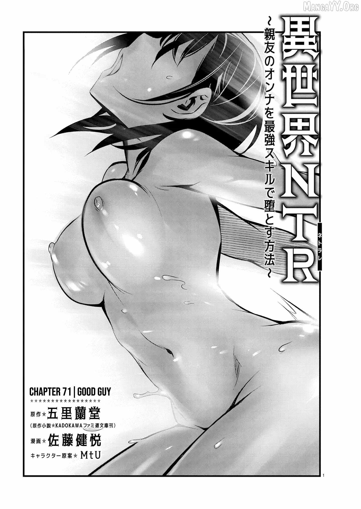 Isekai NTR: Shinyuu no Onna wo Saikyou Skill de Otosu Houhou Chapter 71 - Page 1