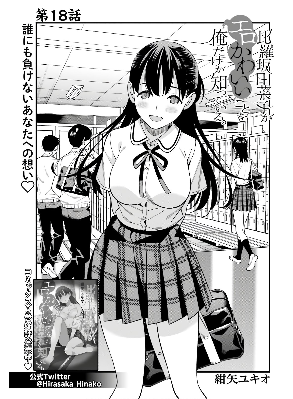 Hirasaka Hinako ga Ero Kawaii koto wo Ore dake ga Shitteiru Chapter 18 - Page 1