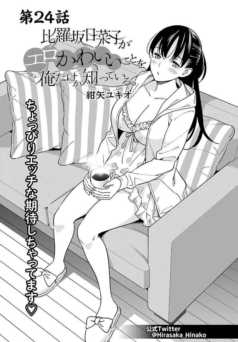 Hirasaka Hinako ga Ero Kawaii koto wo Ore dake ga Shitteiru Chapter 24 - Page 1
