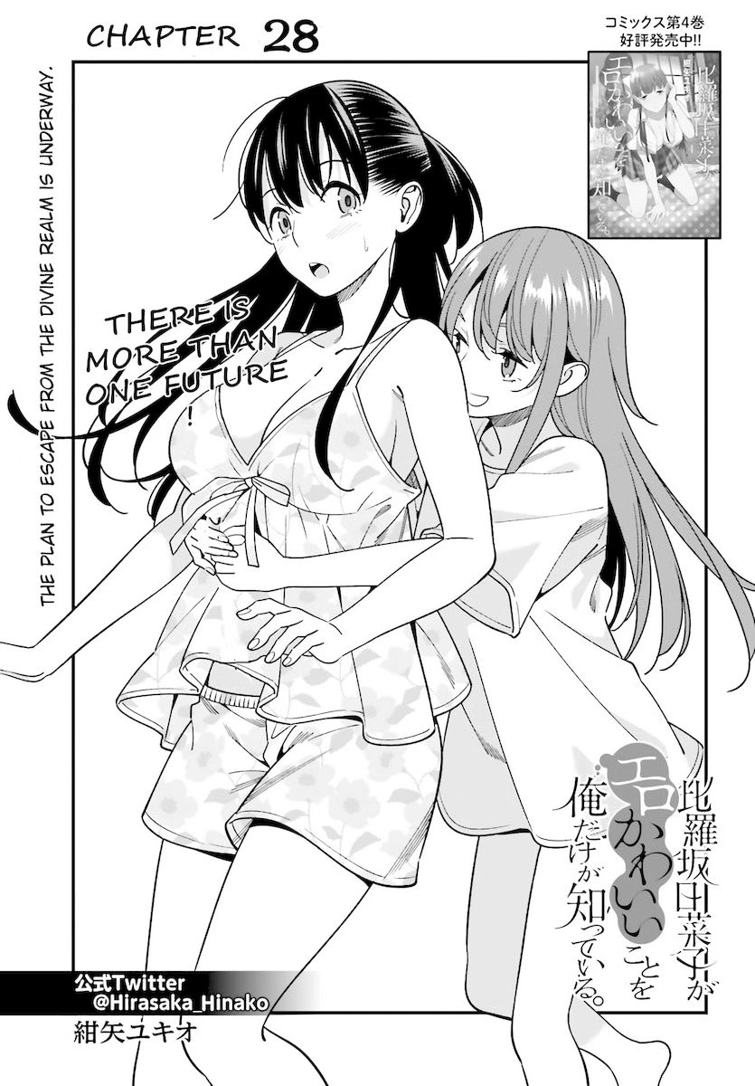 Hirasaka Hinako ga Ero Kawaii koto wo Ore dake ga Shitteiru Chapter 28 - Page 1