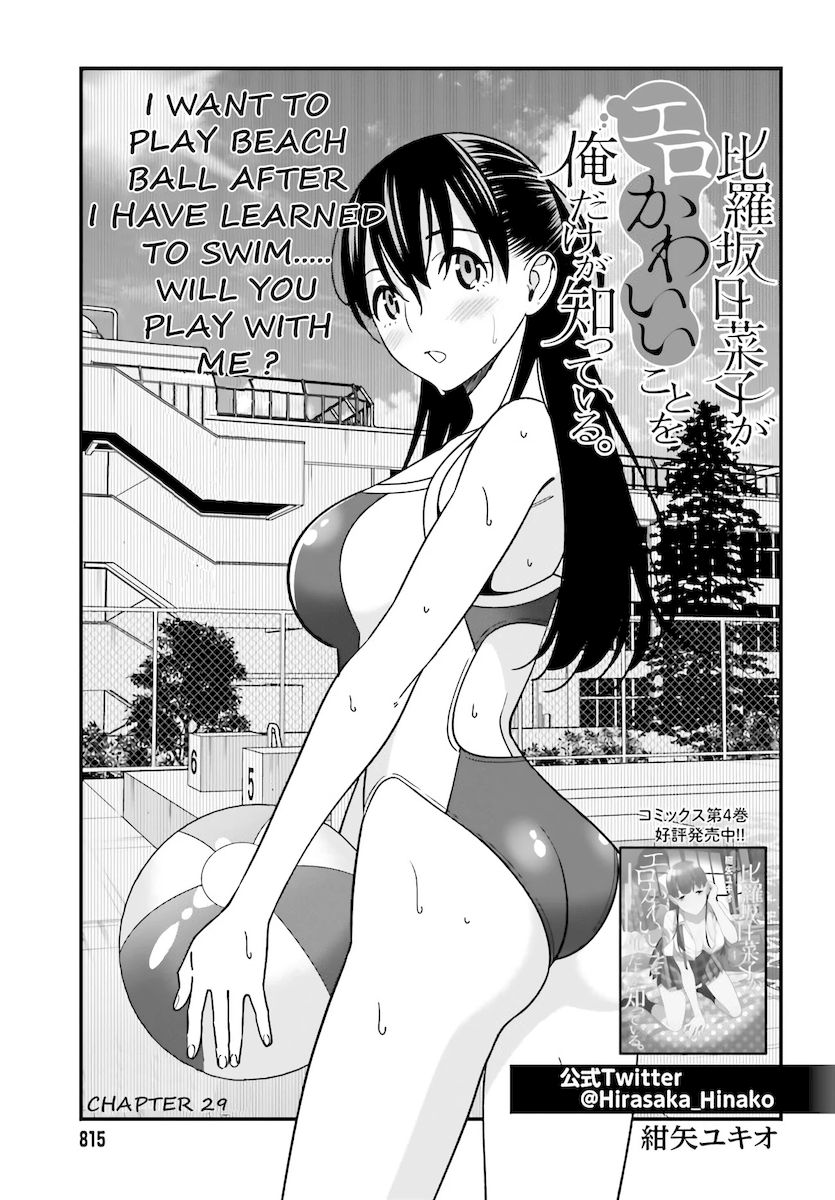Hirasaka Hinako ga Ero Kawaii koto wo Ore dake ga Shitteiru Chapter 29 - Page 1