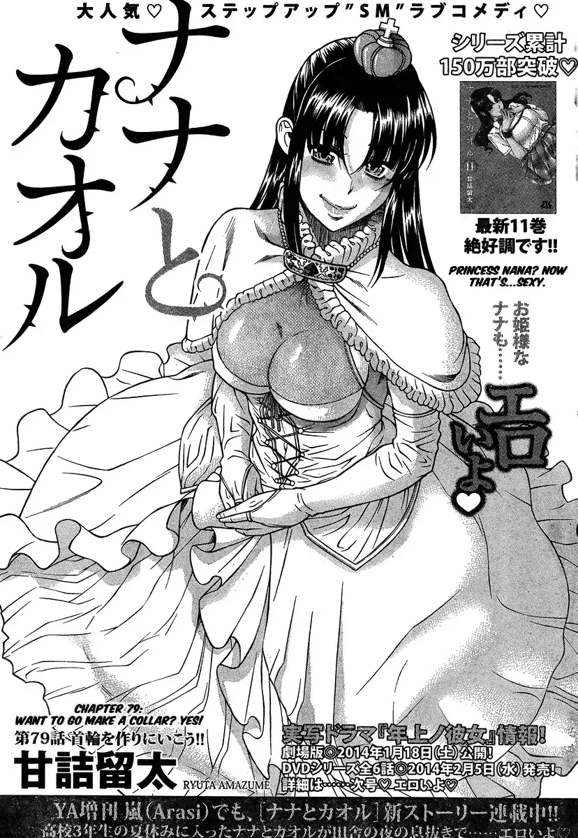 Nana to Kaoru Chapter 101 - Page 1
