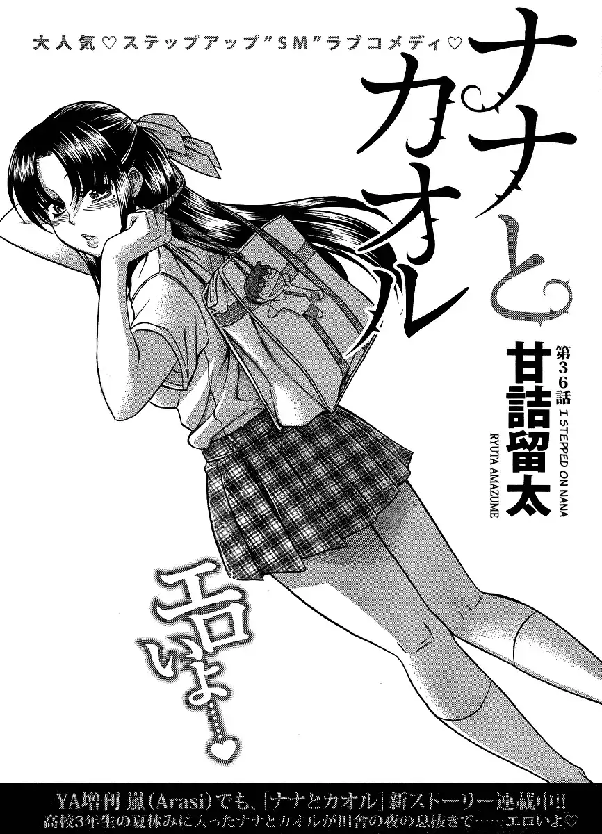 Nana to Kaoru Chapter 58 - Page 1