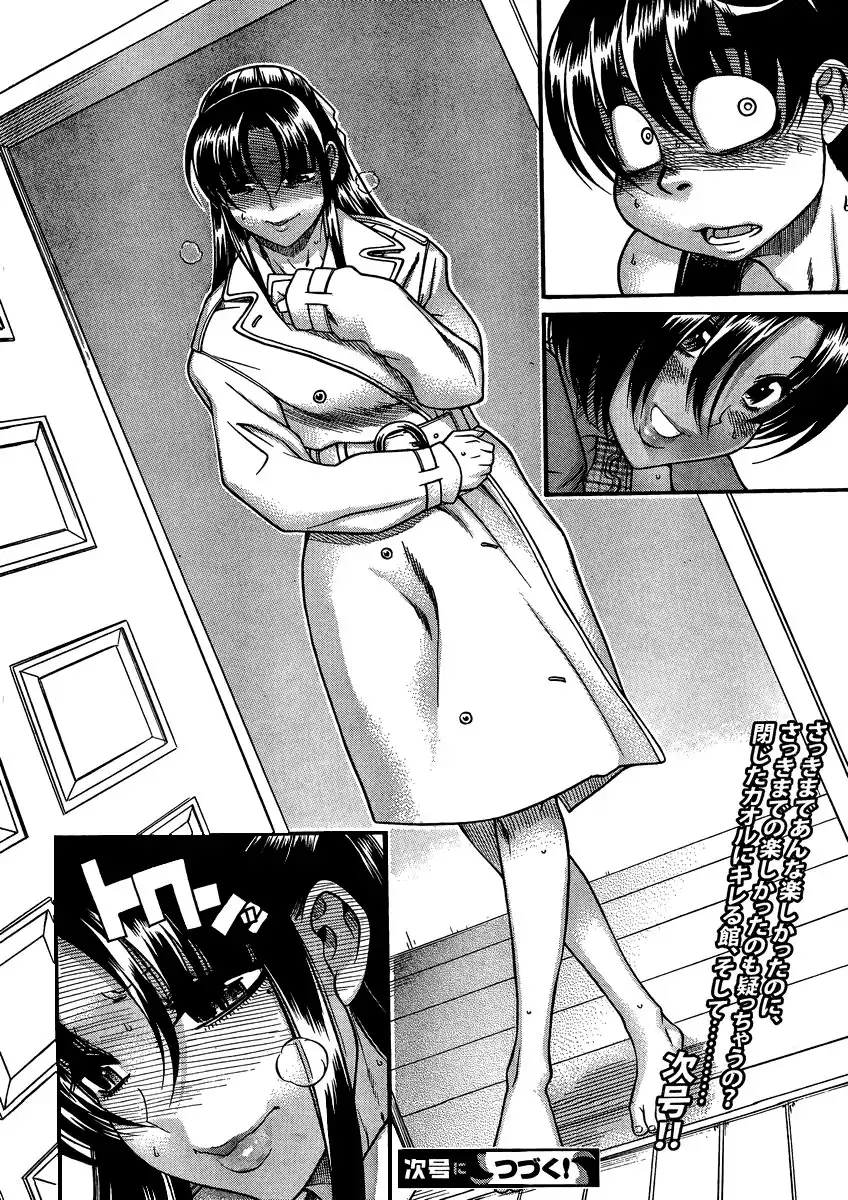 Nana to Kaoru Chapter 75 - Page 19