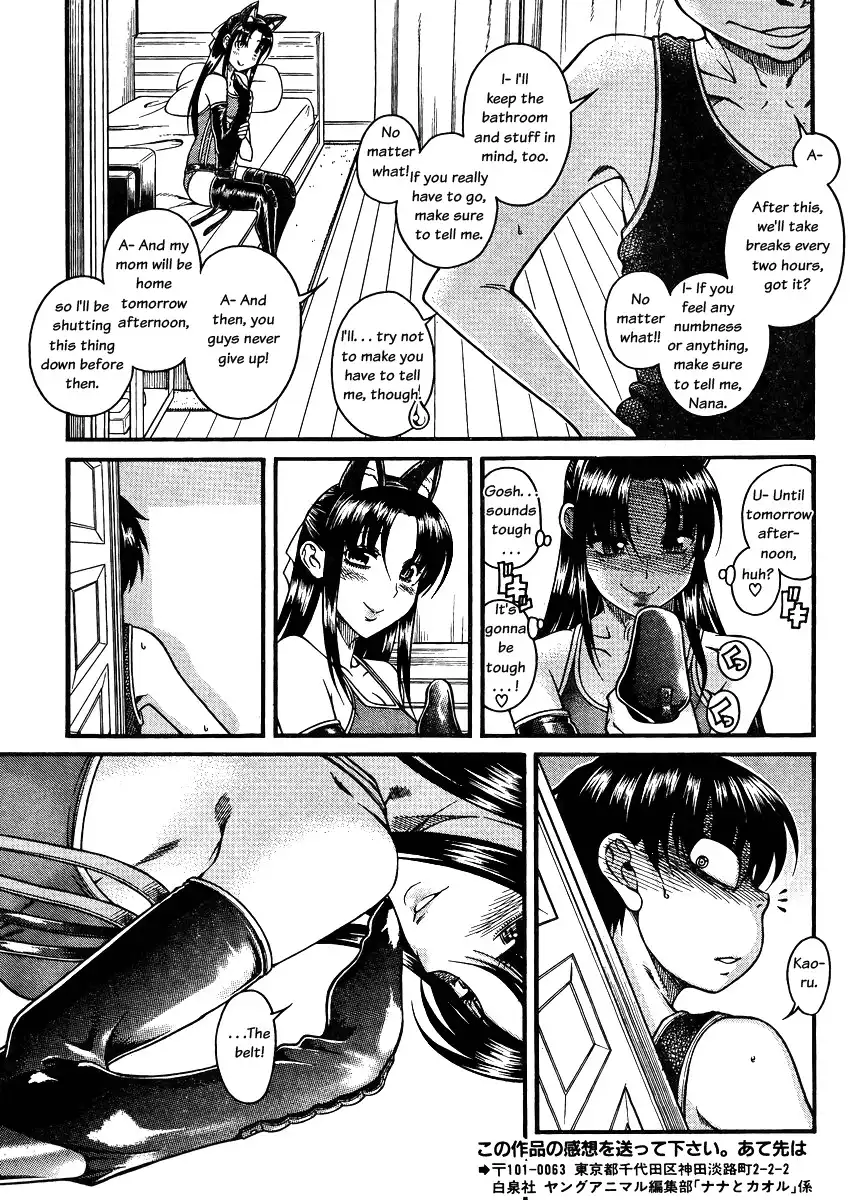 Nana to Kaoru Chapter 76 - Page 17