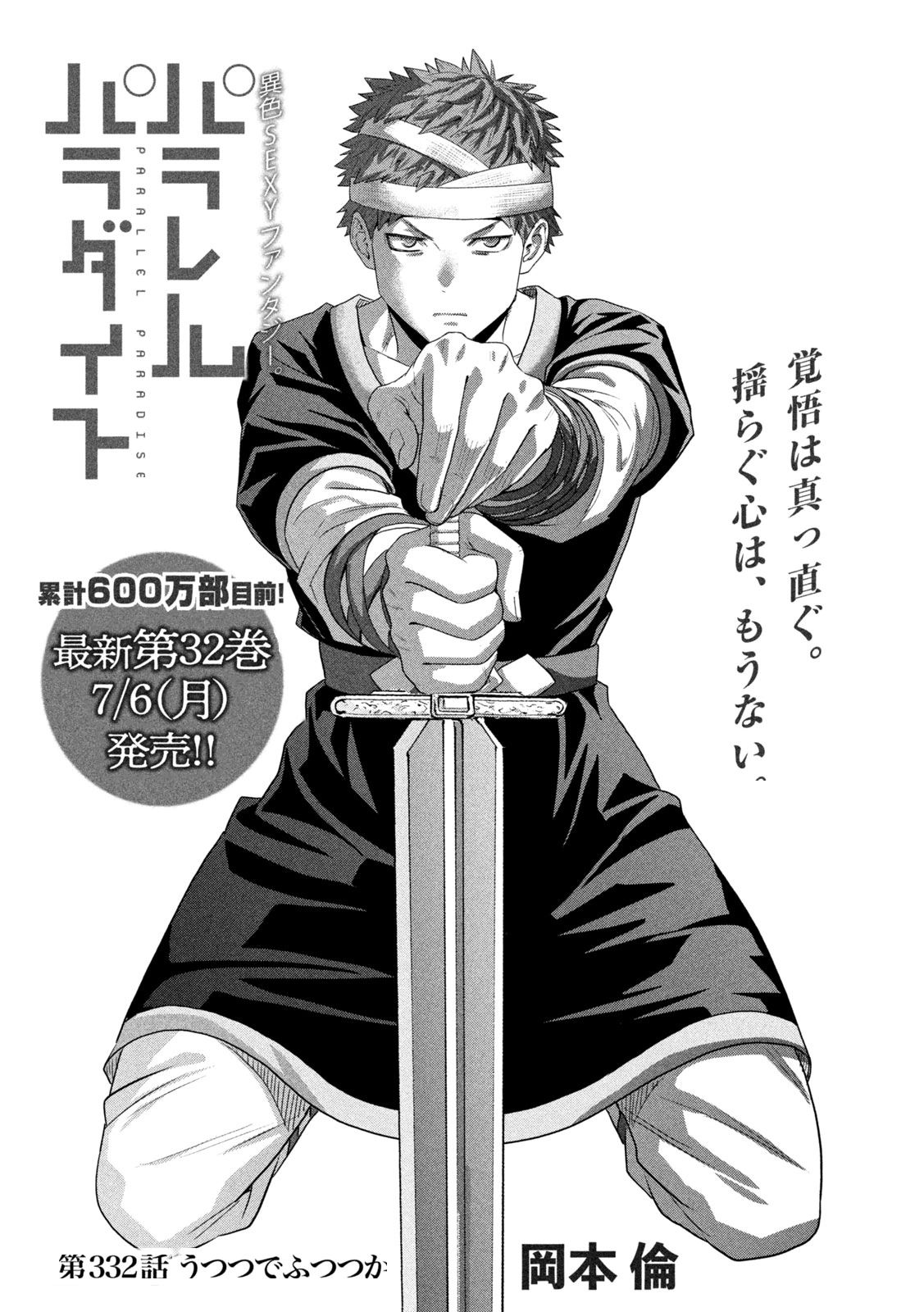 Parallel Paradise Chapter 332 - Page 1